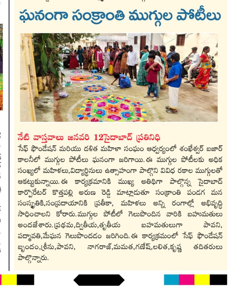 On the Occasion of Sankranthi